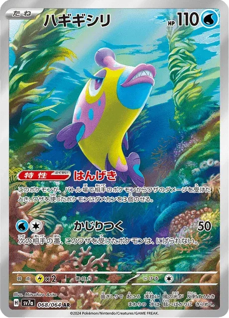 Carte Pokémon Denticrisse 068, extension Paradise Dragona (japonais)