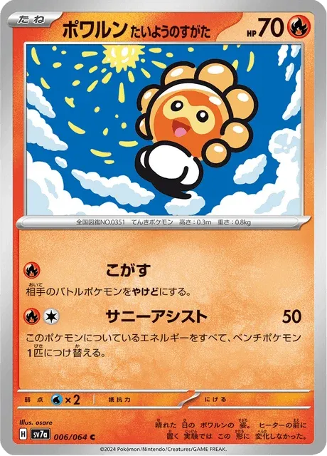 Carte Pokémon Morphéo Forme Solaire 006, extension Paradise Dragona (japonais)