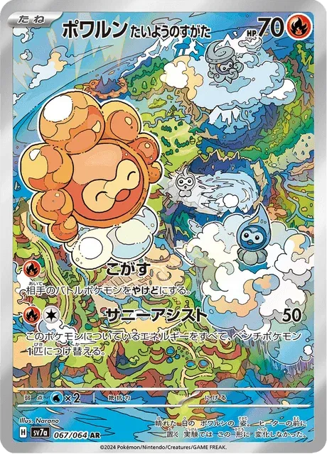 Carte Pokémon Morphéo Forme Solaire 067, extension Paradise Dragona (japonais)