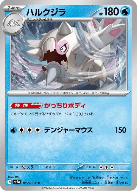 Carte Pokémon Balbalèze 017, extension Paradise Dragona (japonais)