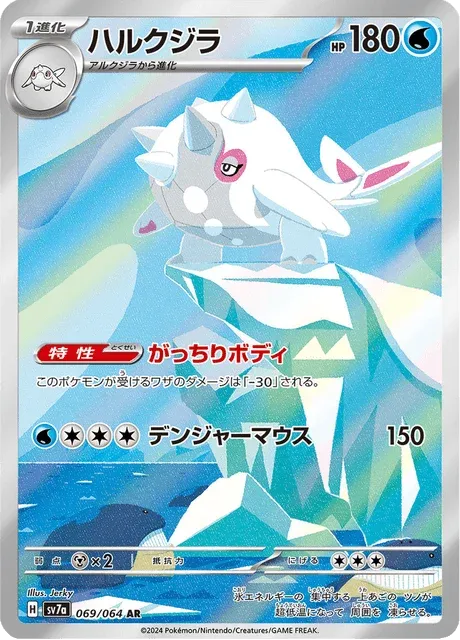 Carte Pokémon Balbalèze 069, extension Paradise Dragona (japonais)