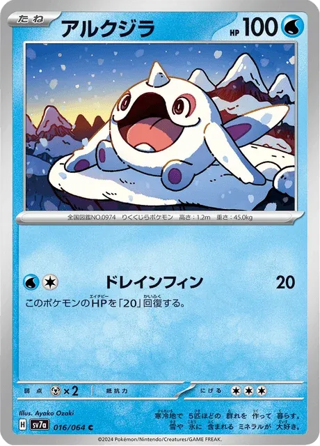 Carte Pokémon Piétacé 016, extension Paradise Dragona (japonais)