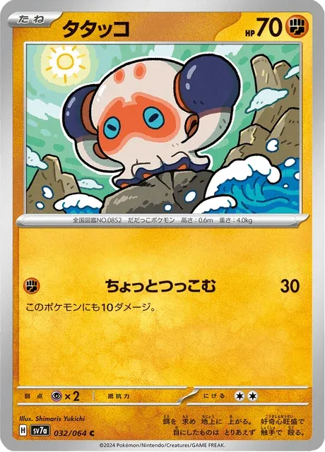 Carte Pokémon Poulpaf 032, extension Paradise Dragona (japonais)