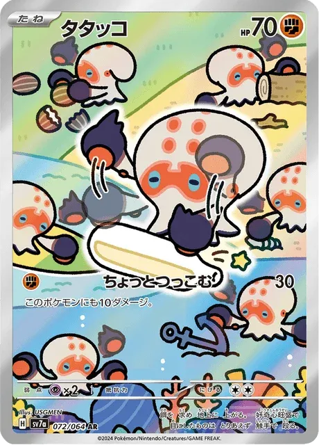 Carte Pokémon Poulpaf 072, extension Paradise Dragona (japonais)