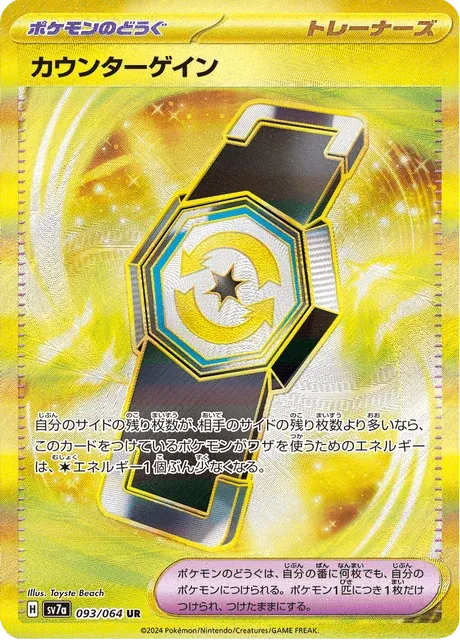 Carte Pokémon Rattrape-Riposte 093, extension Paradise Dragona (japonais)