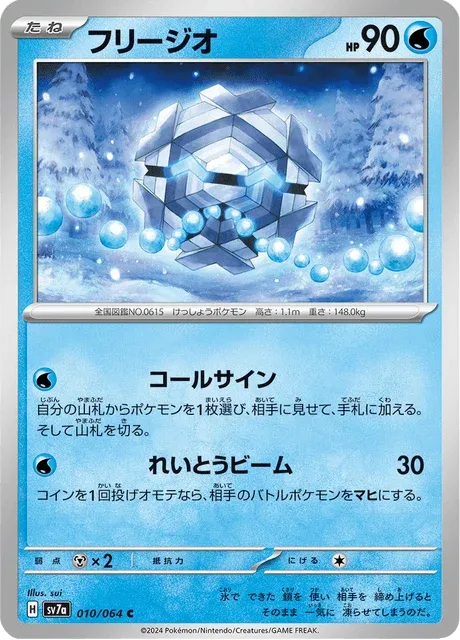 Carte Pokémon Hexagel 010, extension Paradise Dragona (japonais)