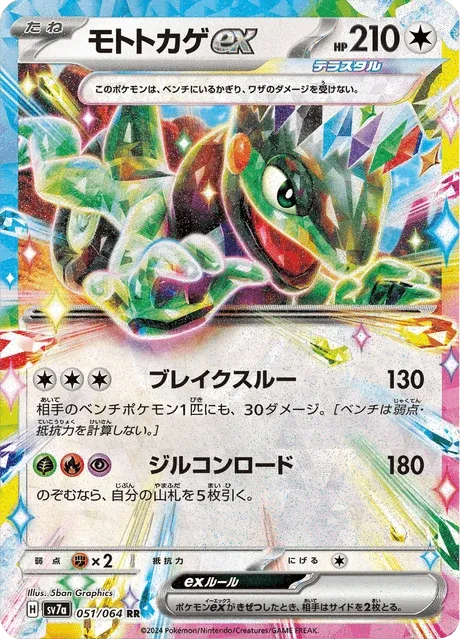 Carte Pokémon Motorizard-ex 051, extension Paradise Dragona (japonais)