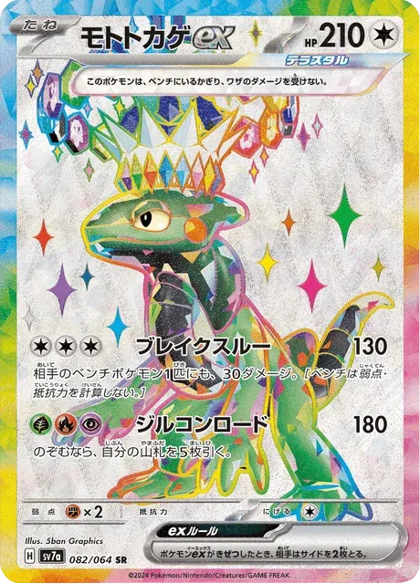 Carte Pokémon Motorizard-ex 082, extension Paradise Dragona (japonais)