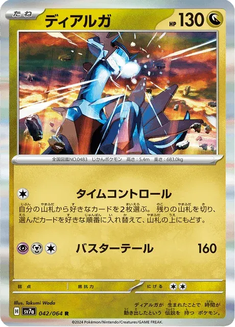 Carte Pokémon Dialga 042, extension Paradise Dragona (japonais)