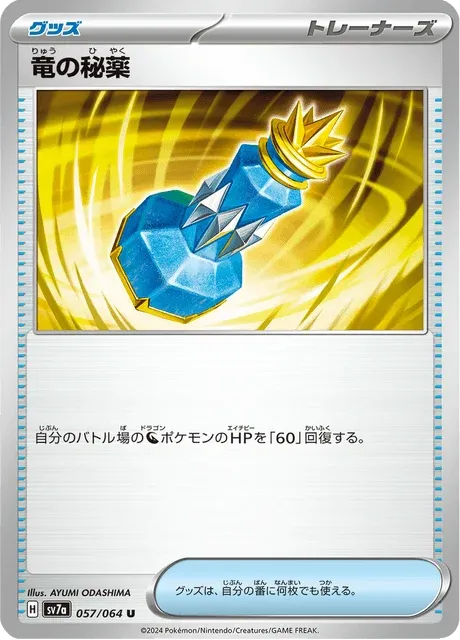 Carte Pokémon Dragon Potion 057, extension Paradise Dragona (japonais)