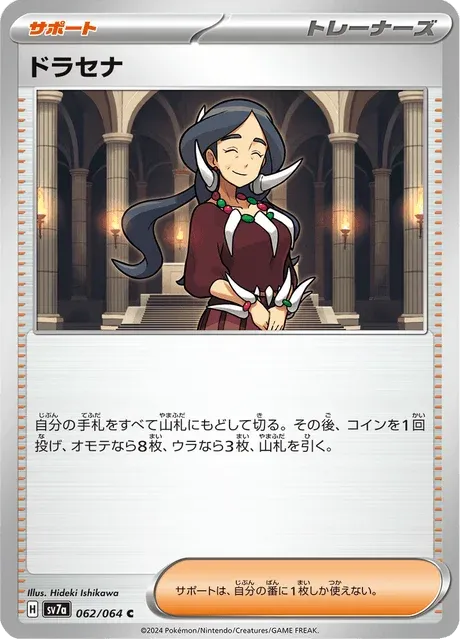 Carte Pokémon Dracéna 062, extension Paradise Dragona (japonais)