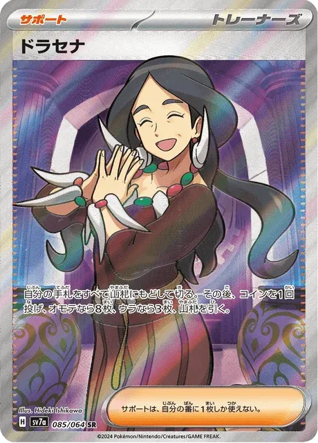 Carte Pokémon Dracéna 085, extension Paradise Dragona (japonais)