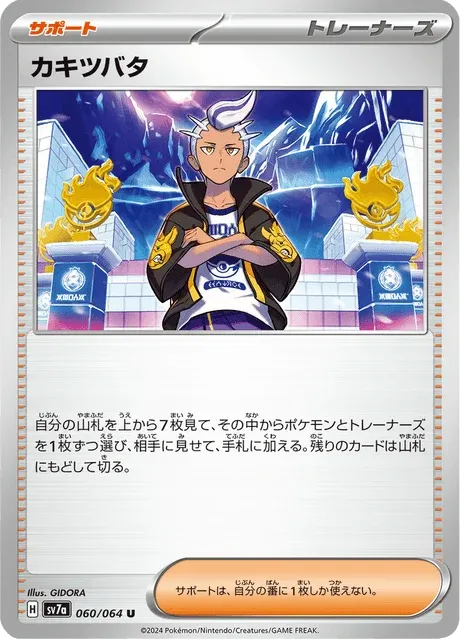 Carte Pokémon Irido 060, extension Paradise Dragona (japonais)