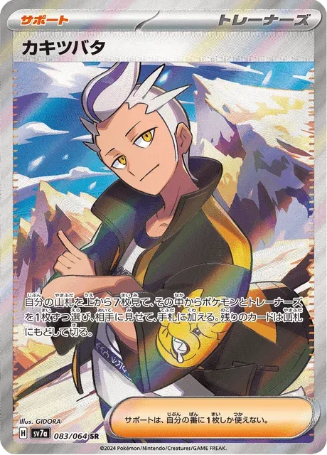 Carte Pokémon Irido 083, extension Paradise Dragona (japonais)
