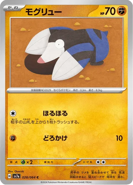 Carte Pokémon Rototaupe 028, extension Paradise Dragona (japonais)