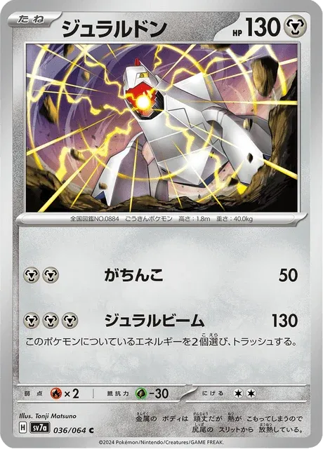 Carte Pokémon Duralugon 036, extension Paradise Dragona (japonais)