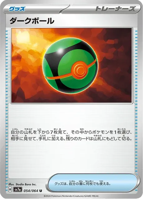 Carte Pokémon Sombre Ball 054, extension Paradise Dragona (japonais)