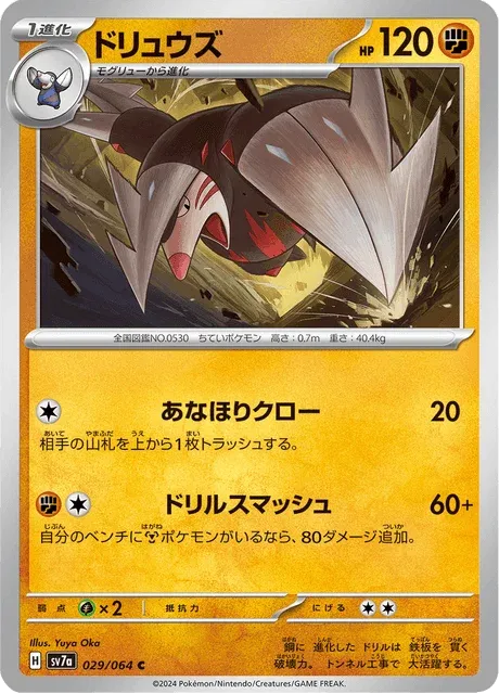 Carte Pokémon Minotaupe 029, extension Paradise Dragona (japonais)