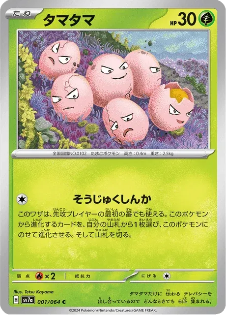 Carte Pokémon Noeunoeuf 001, extension Paradise Dragona (japonais)