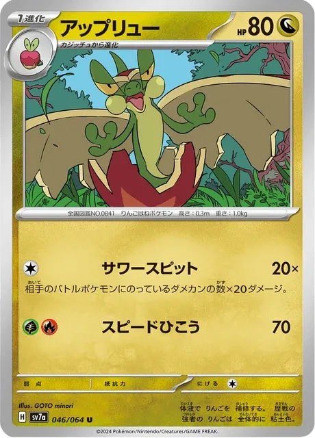 Carte Pokémon Pomdrapi 046, extension Paradise Dragona (japonais)