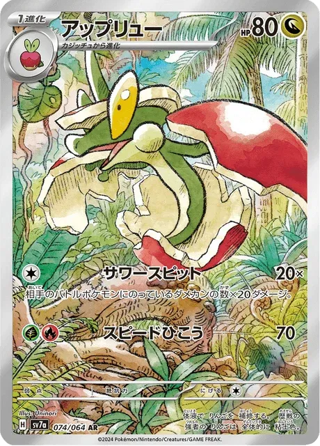 Carte Pokémon Pomdrapi 074, extension Paradise Dragona (japonais)