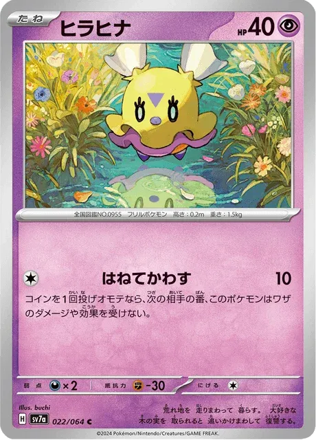 Carte Pokémon Flotillon 022, extension Paradise Dragona (japonais)