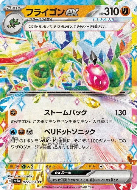 Carte Pokémon Libegon ex 027, extension Paradise Dragona (japonais)