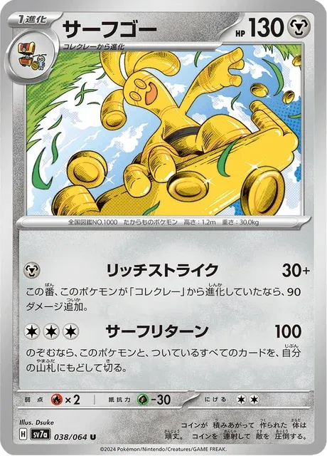 Carte Pokémon Gromago 038, extension Paradise Dragona (japonais)
