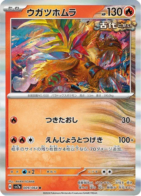 Carte Pokémon Feu-Perçant 009, extension Paradise Dragona (japonais)