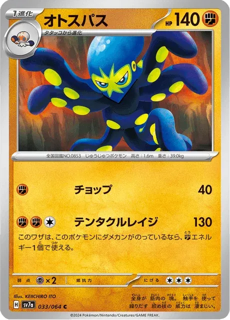 Carte Pokémon Krakos 033, extension Paradise Dragona (japonais)