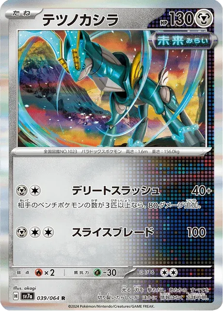 Carte Pokémon Chef-de-Fer 039, extension Paradise Dragona (japonais)