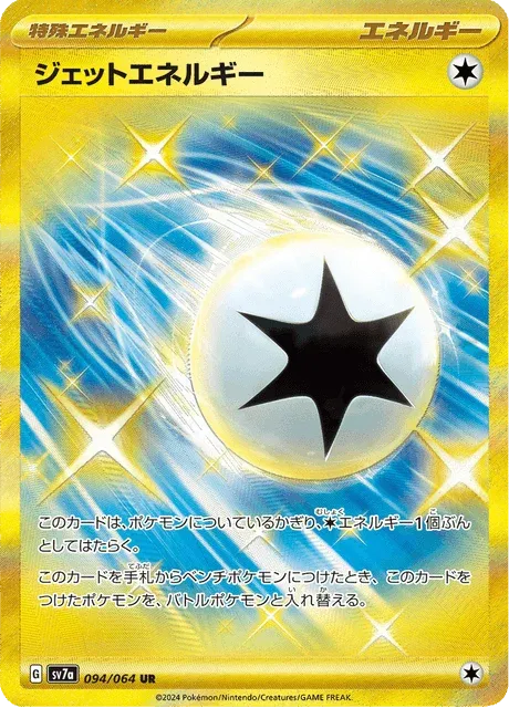 Carte Pokémon Énergie Propulsion 094, extension Paradise Dragona (japonais)