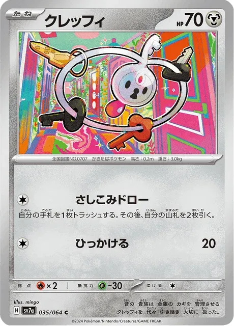 Carte Pokémon Trousselin 035, extension Paradise Dragona (japonais)