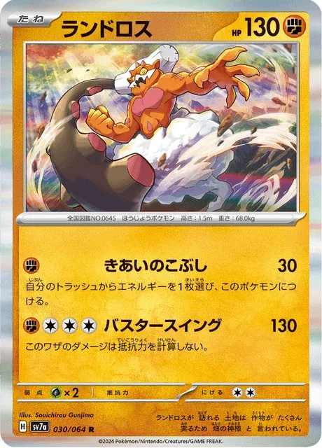Carte Pokémon Démétéros 030, extension Paradise Dragona (japonais)