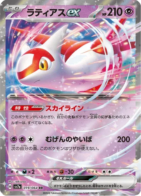 Carte Pokémon Latias-ex 019, extension Paradise Dragona (japonais)