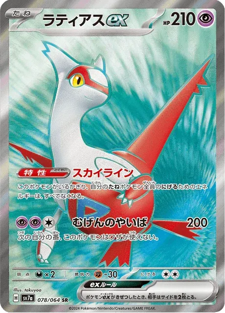 Carte Pokémon Latias-ex 078, extension Paradise Dragona (japonais)