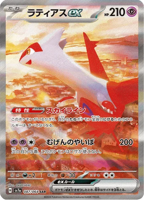 Carte Pokémon Latias-ex 087, extension Paradise Dragona (japonais)