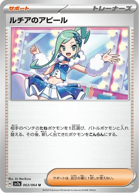 Carte Pokémon Charme d’Atalante 063, extension Paradise Dragona (japonais)