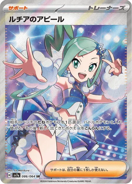 Carte Pokémon Charme d’Atalante 086, extension Paradise Dragona (japonais)