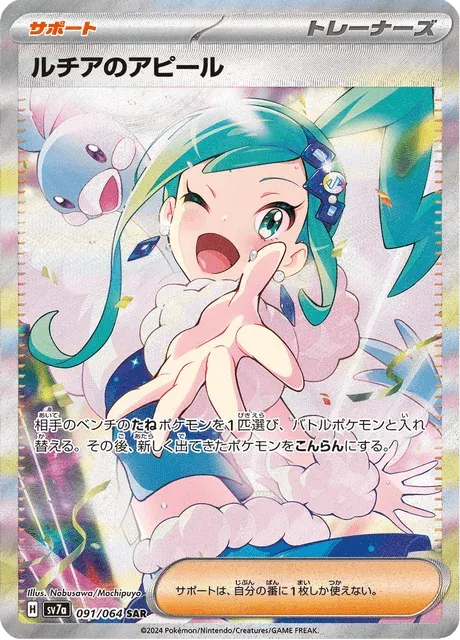Carte Pokémon Charme d’Atalante 091, extension Paradise Dragona (japonais)