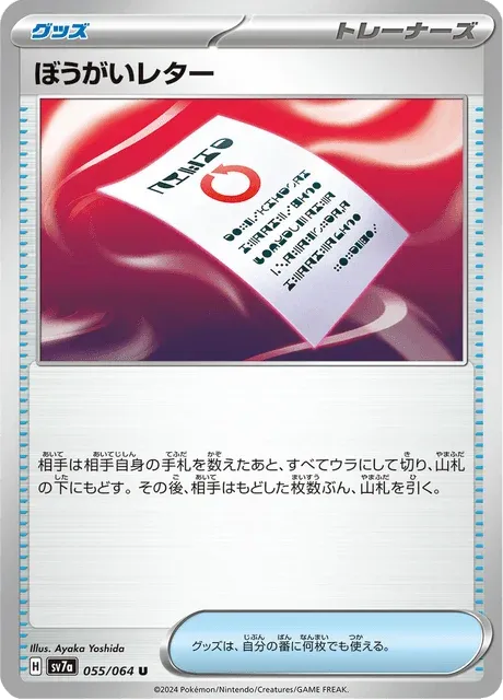 Carte Pokémon Obstruction Letter 055, extension Paradise Dragona (japonais)