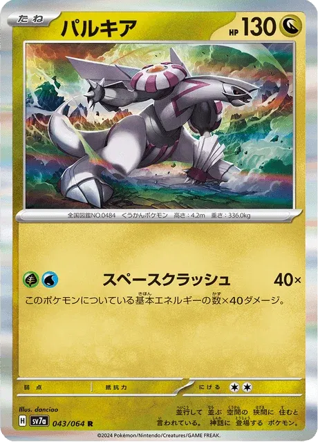 Carte Pokémon Palkia 043, extension Paradise Dragona (japonais)