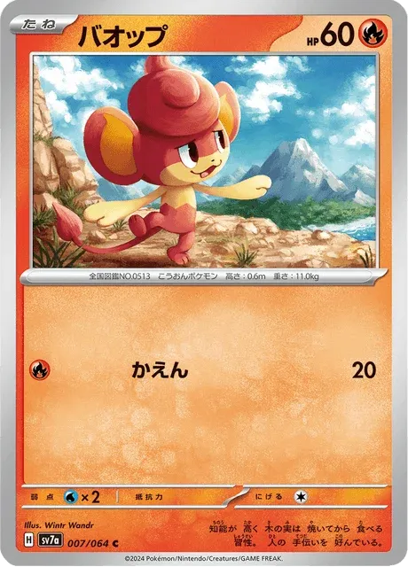 Carte Pokémon Flamajou 007, extension Paradise Dragona (japonais)