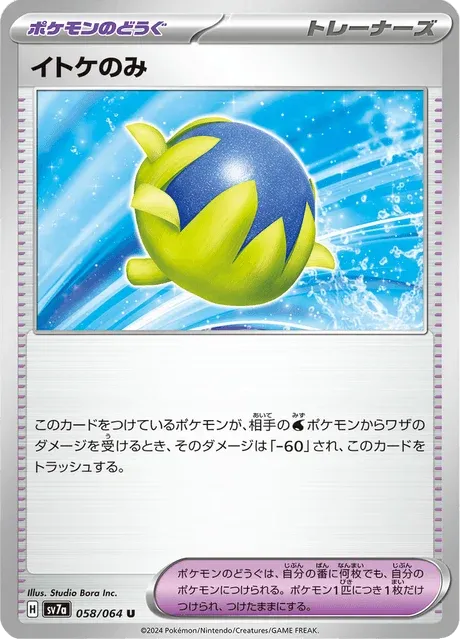 Carte Pokémon Baie Pocpoc 058, extension Paradise Dragona (japonais)