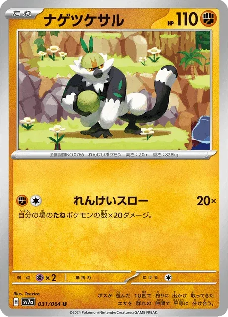 Carte Pokémon Quartermac 031, extension Paradise Dragona (japonais)