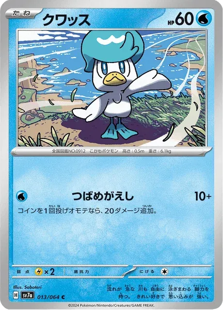 Carte Pokémon Coiffeton 013, extension Paradise Dragona (japonais)