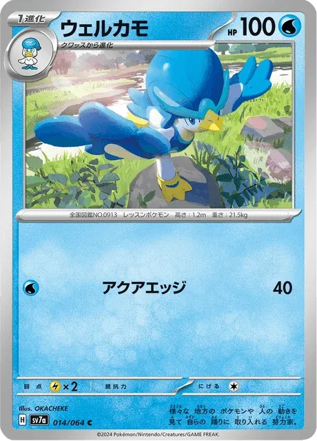 Carte Pokémon Canarbello 014, extension Paradise Dragona (japonais)