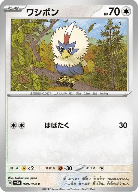 Carte Pokémon Furaiglon 049, extension Paradise Dragona (japonais)