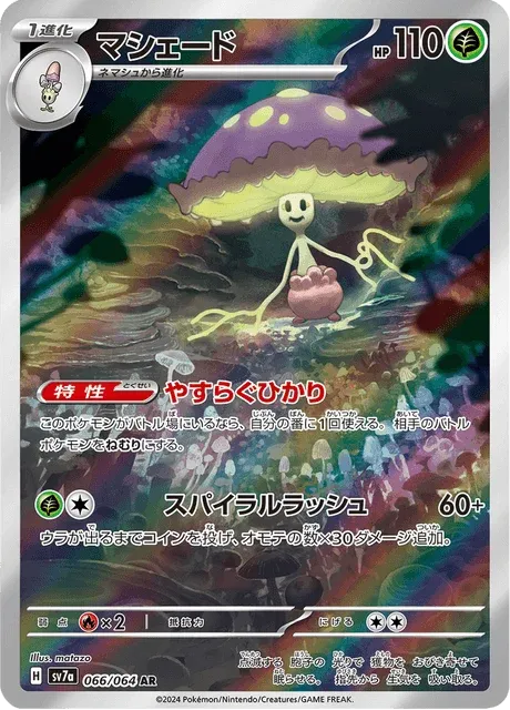 Carte Pokémon Lampignon 066, extension Paradise Dragona (japonais)