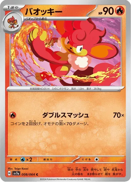 Carte Pokémon Flamoutan 008, extension Paradise Dragona (japonais)
